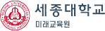세종대학교 미래교육원